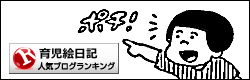 人気ブログランキング
