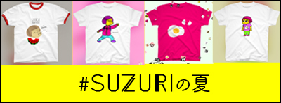 suzuriTsale